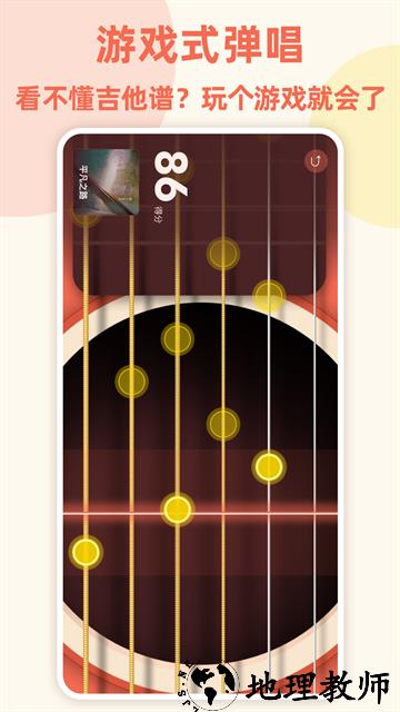 弹唱小吉他app3