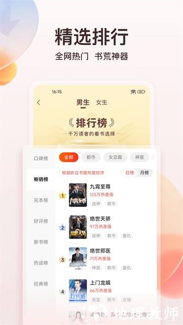 点众小说APP2