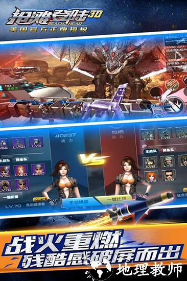 抢滩登陆3d福利版5