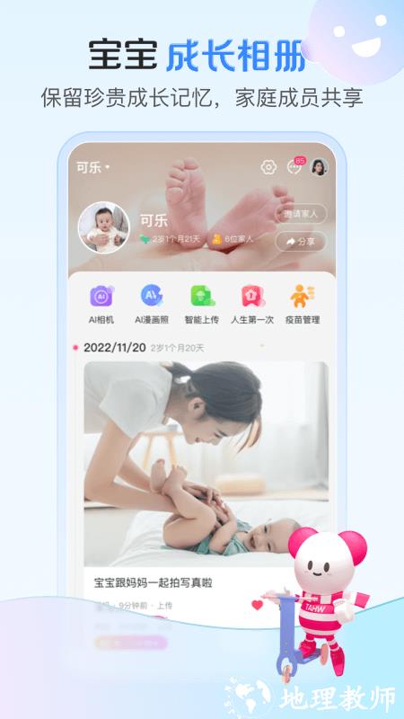 孩子王APP3