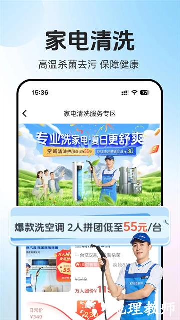 轻喜到家APP3