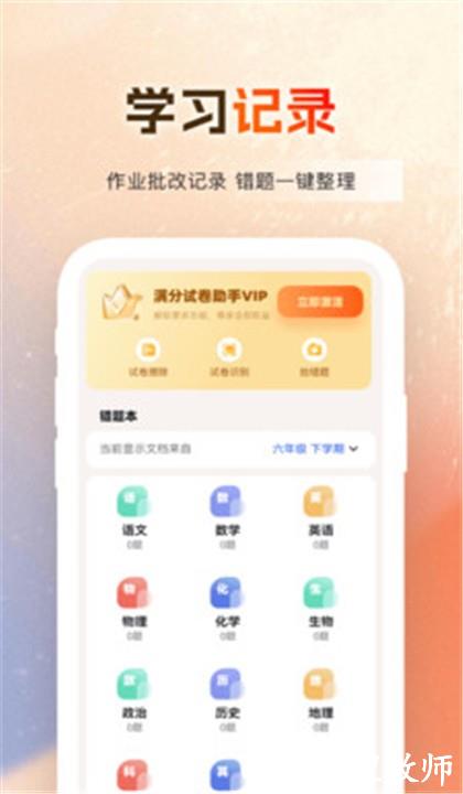 作业百分百app2