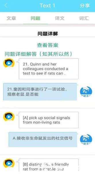 考研英语真题app1