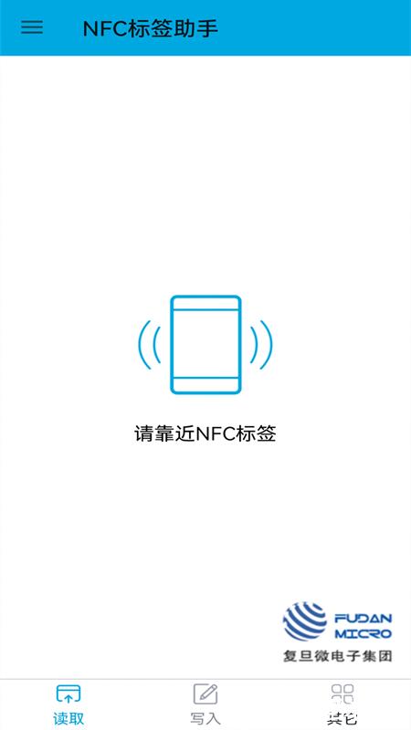 NFC标签助手app1