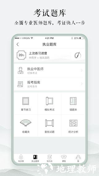 中医通5