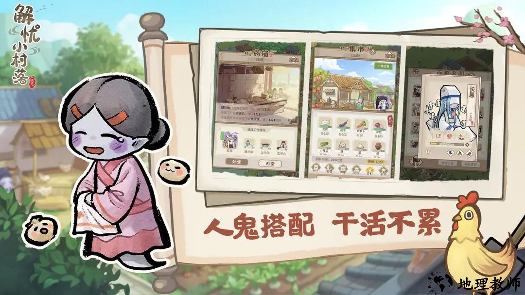 解忧小村落1