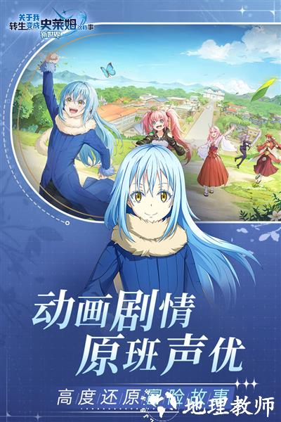 关于我转生变成史莱姆这档事新世界游戏4