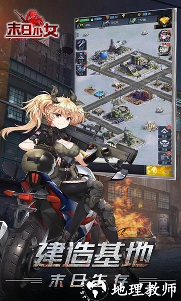 末日少女1