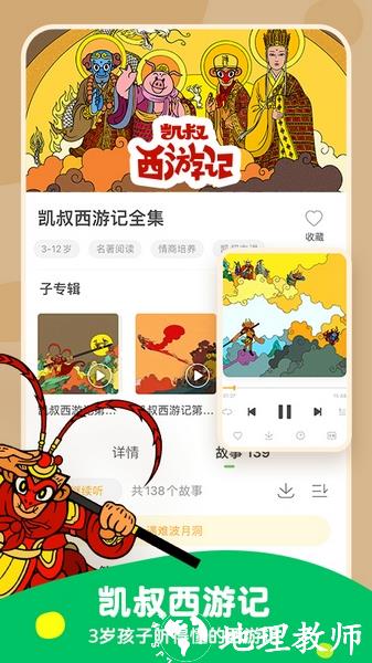 凯叔讲故事免费收听2