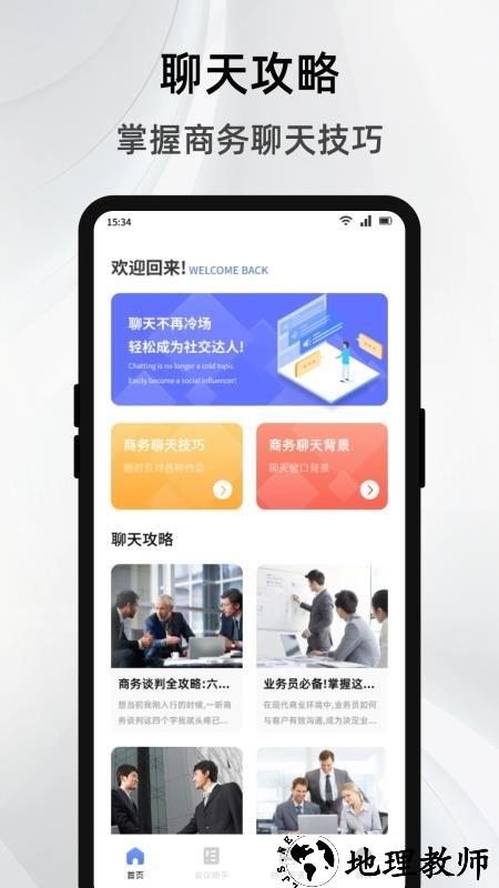 简单对话话术app1