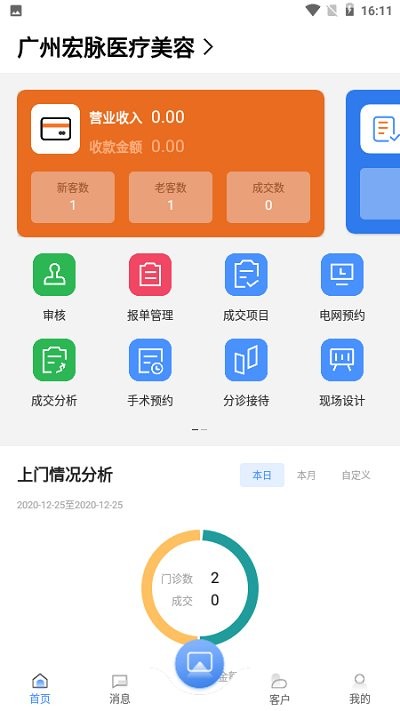 宏脉医生app3