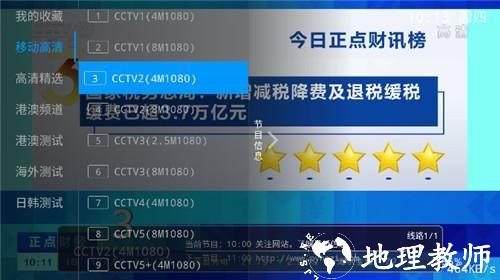 派TV盒子版2