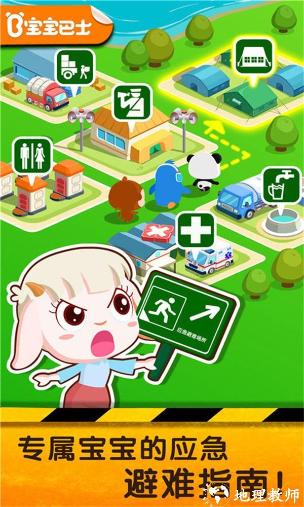 宝宝地震安全2游戏4