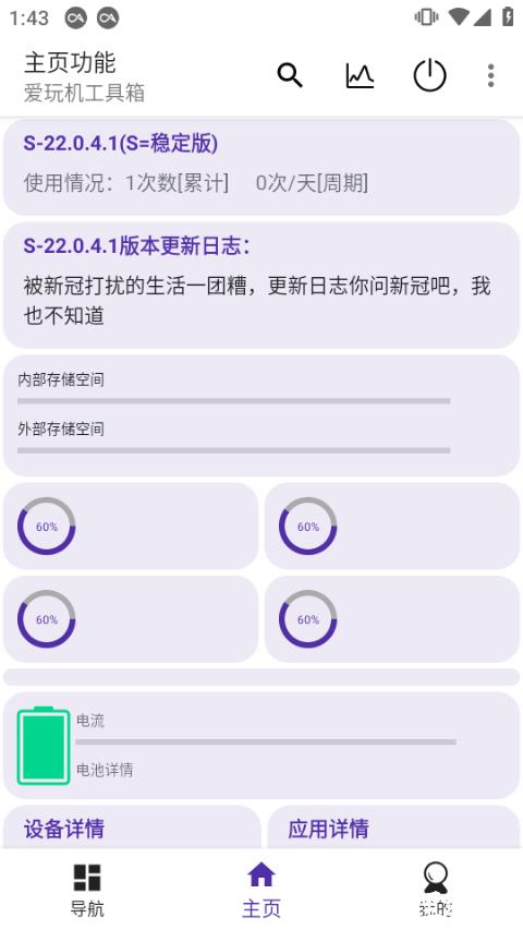 爱玩机工具箱2