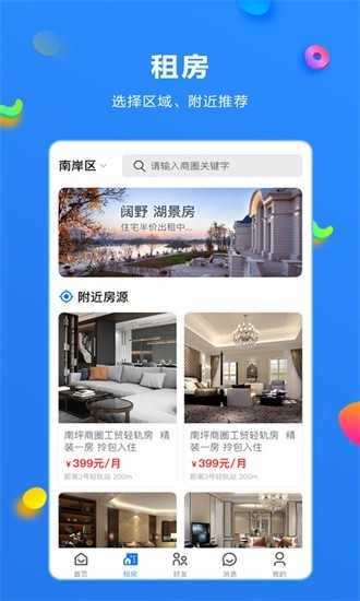 通达居app4