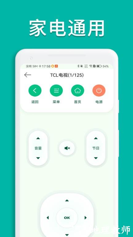 美空调遥控器app2
