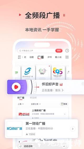 蜻蜓FM2