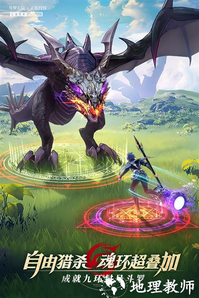 斗罗大陆武魂觉醒BT版4