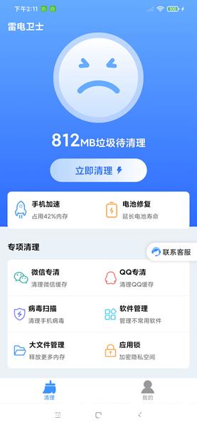 雷电卫士3