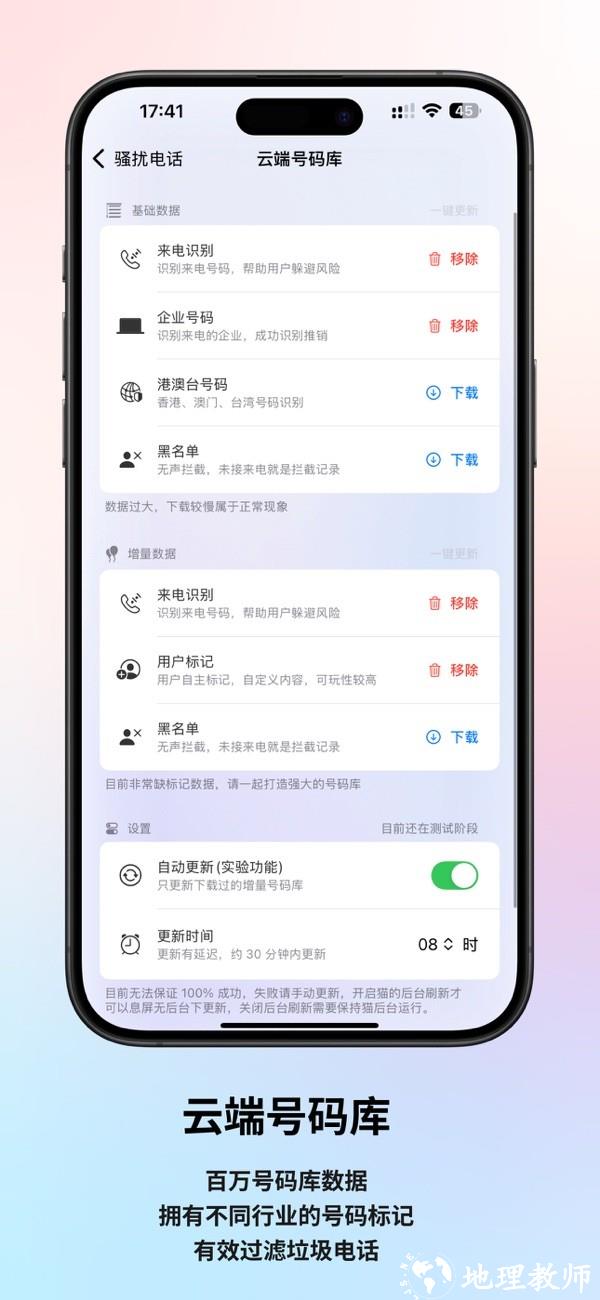 拦截猫软件app1