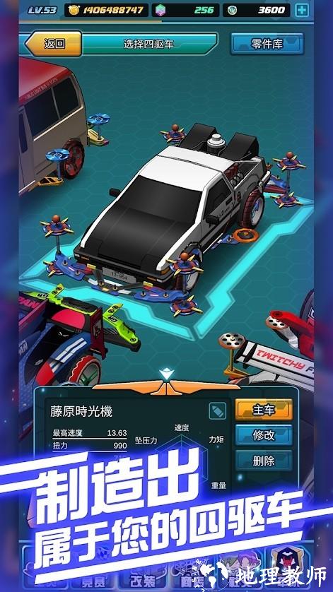 四驱传说内置修改器1