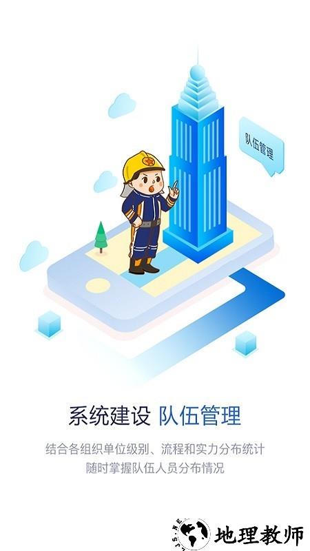 智慧消防队app3