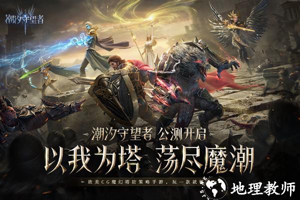 潮汐守望者1