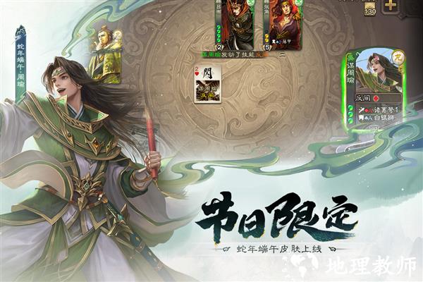 游卡三国杀移动版5