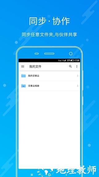 坚果云app4