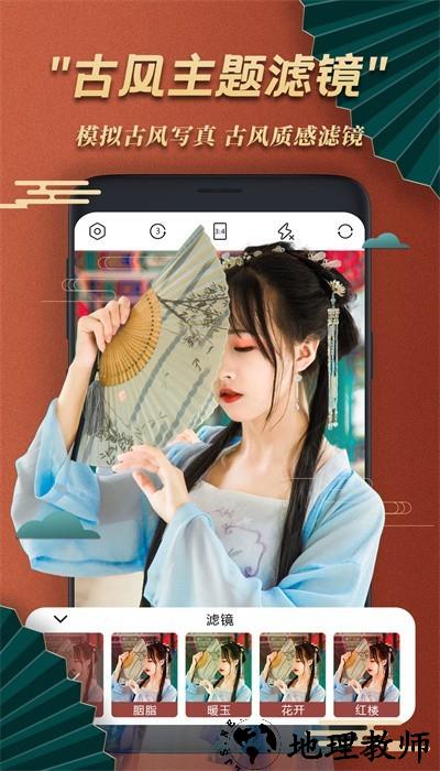 古风相机app2