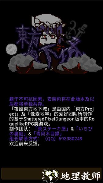 夜临东方地下城手机版4