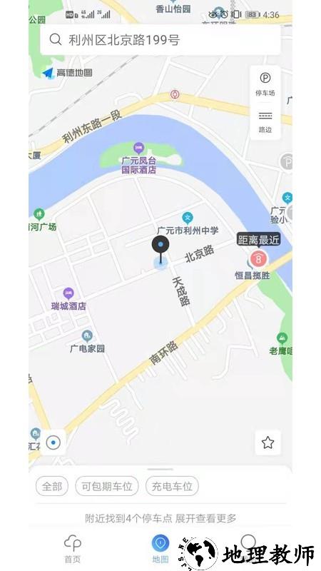 广元停车app3