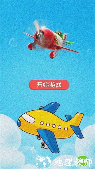 童年飞行棋5