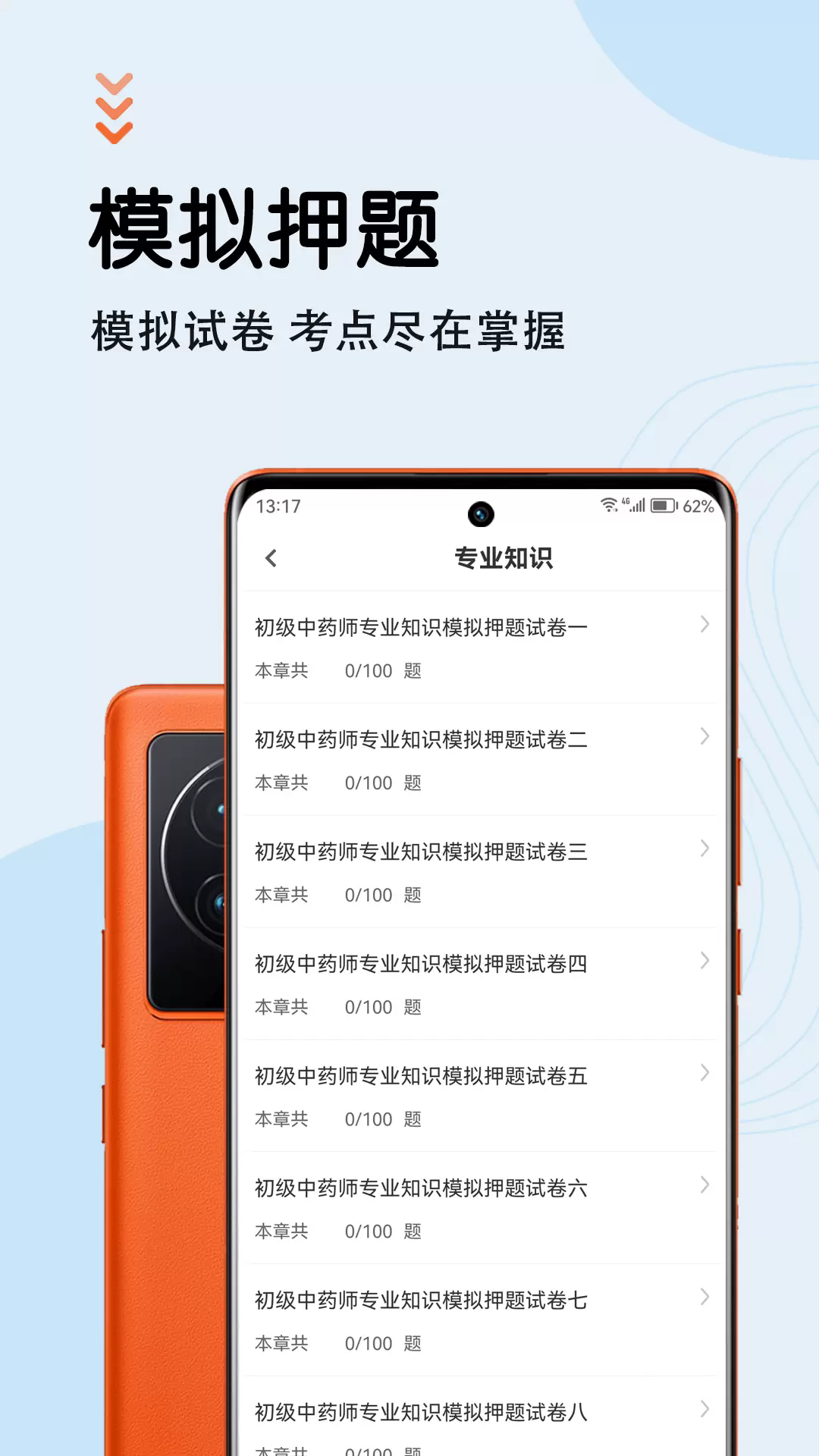 中药师智题库app3