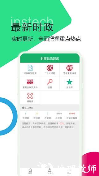 时事政治题库1