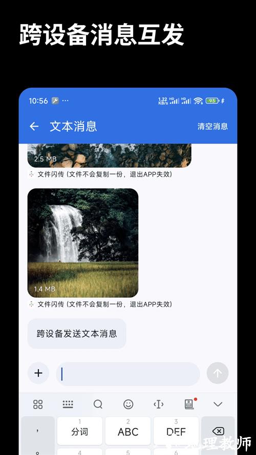 文件闪传app3
