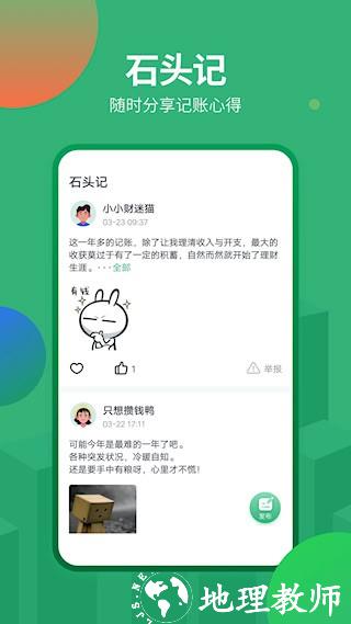 石头记账4