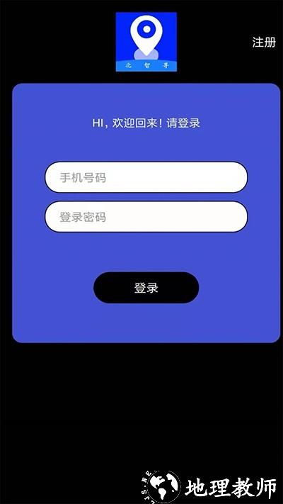 北斗智寻app2