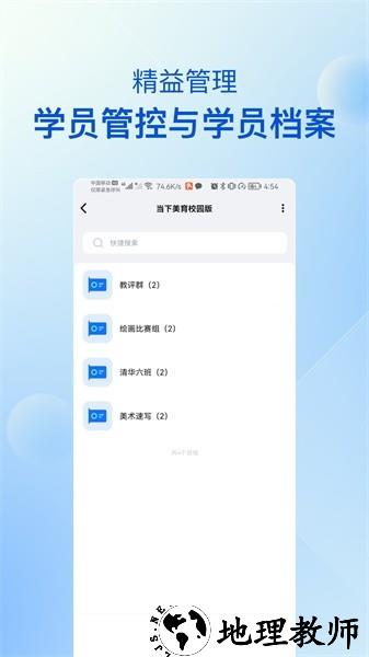 当下美育校园app4