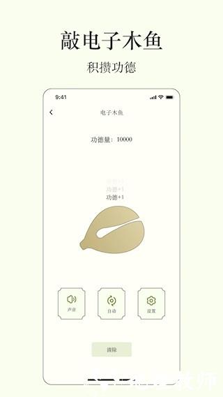 祈福木鱼app4