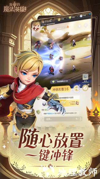 我的魔法英雄伙伴内置菜单版2