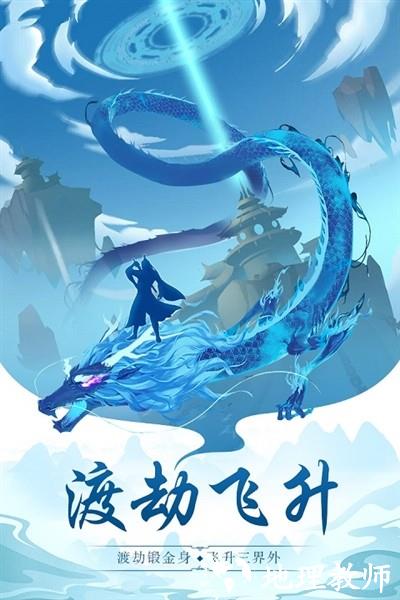 永恒仙途3
