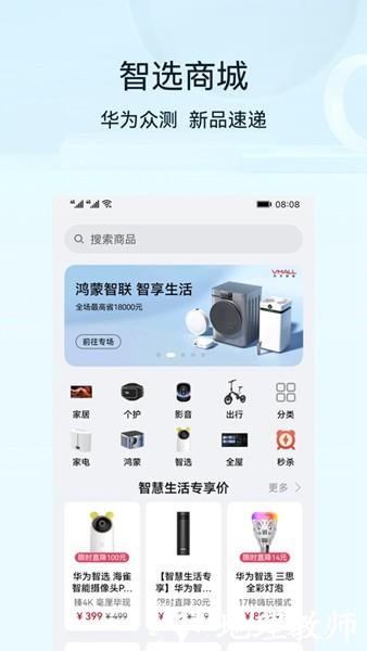 华为智慧生活摄像头3