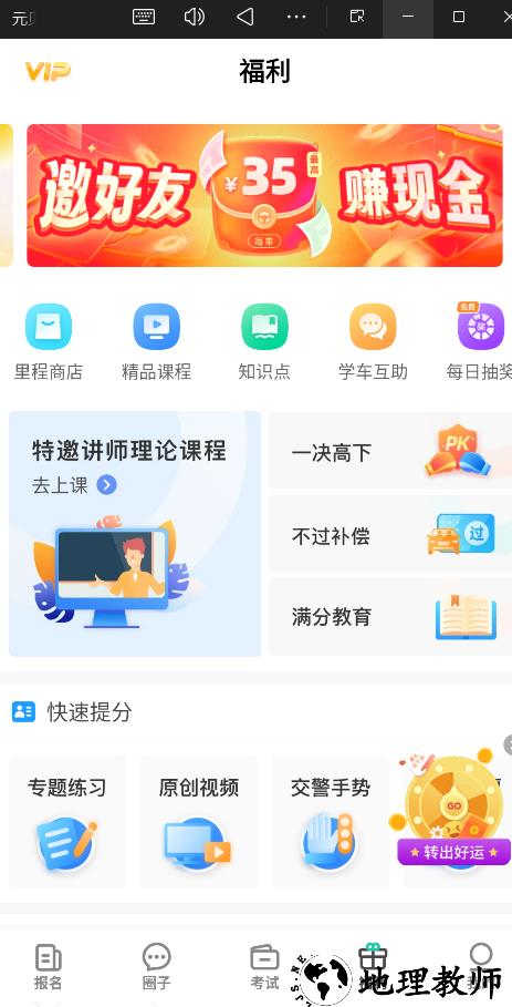 元贝驾考app官方版2
