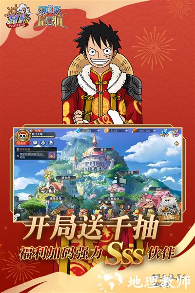 航海王启航手游3