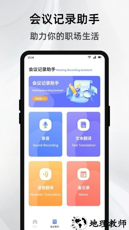 简单对话话术app3