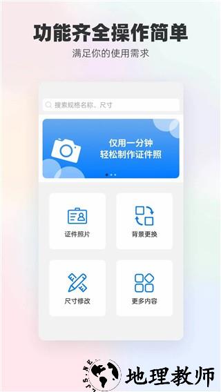 换底色证件照app3