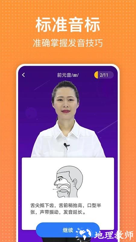 从零开始学英语app3