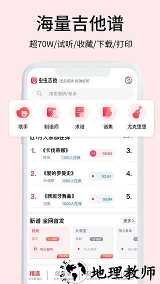 虫虫吉他app1