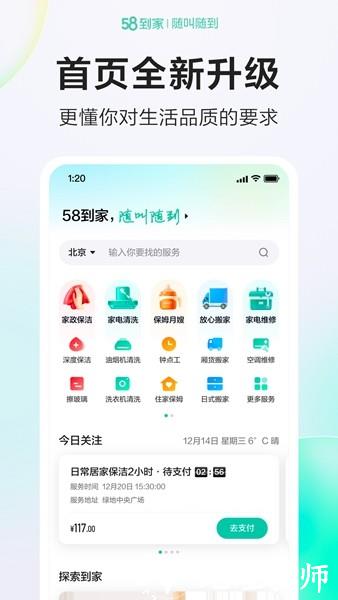 58到家客户端app1